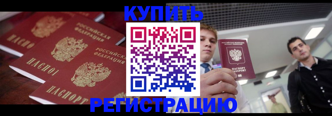 прописка ребенка в Кунгуре