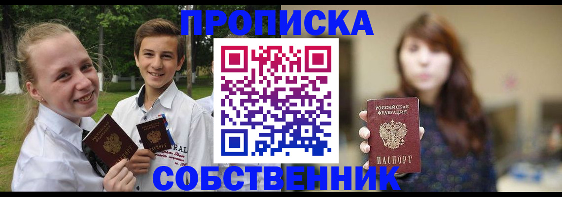 прописка в Кунгуре